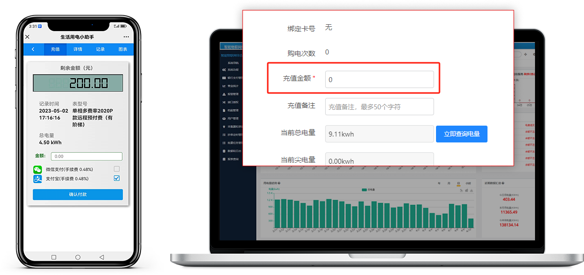 NB-iot远程电表功能_数据报表