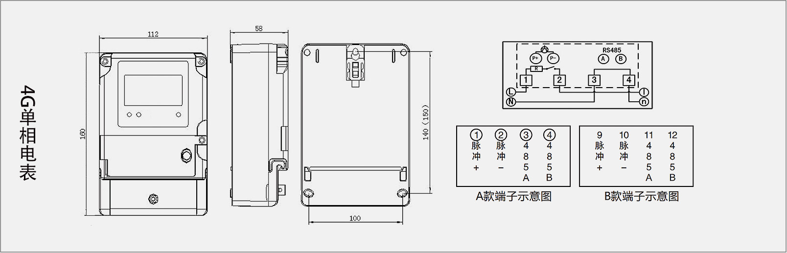 4G单相预付费智能电表参数