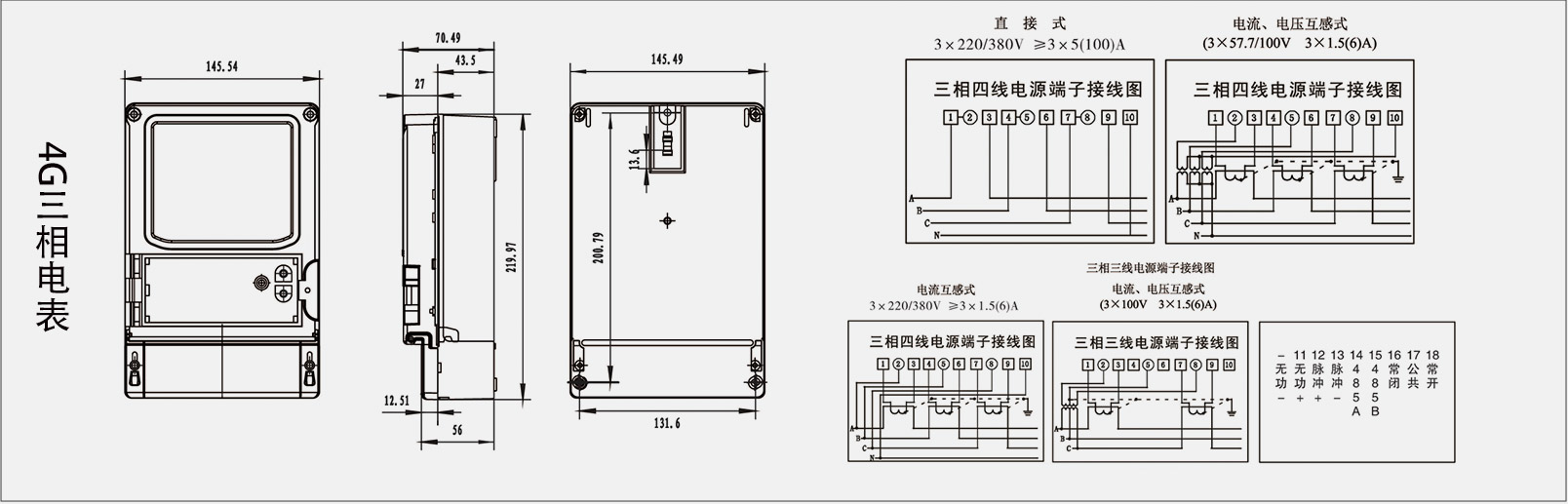 4G三相预付费智能电表参数