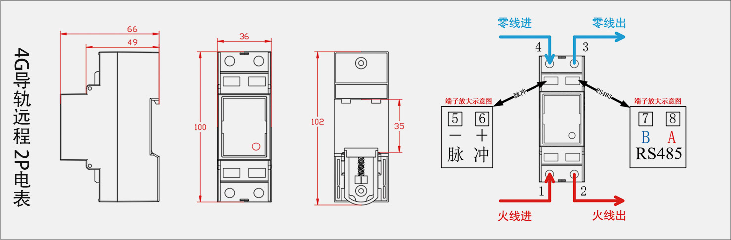 4G导轨2P预付费智能电表参数