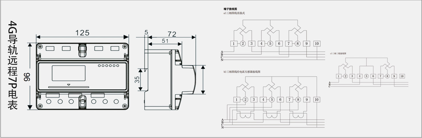 4G导轨7P预付费智能电表参数