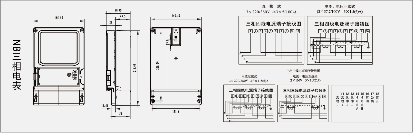 4G三相预付费智能电表参数