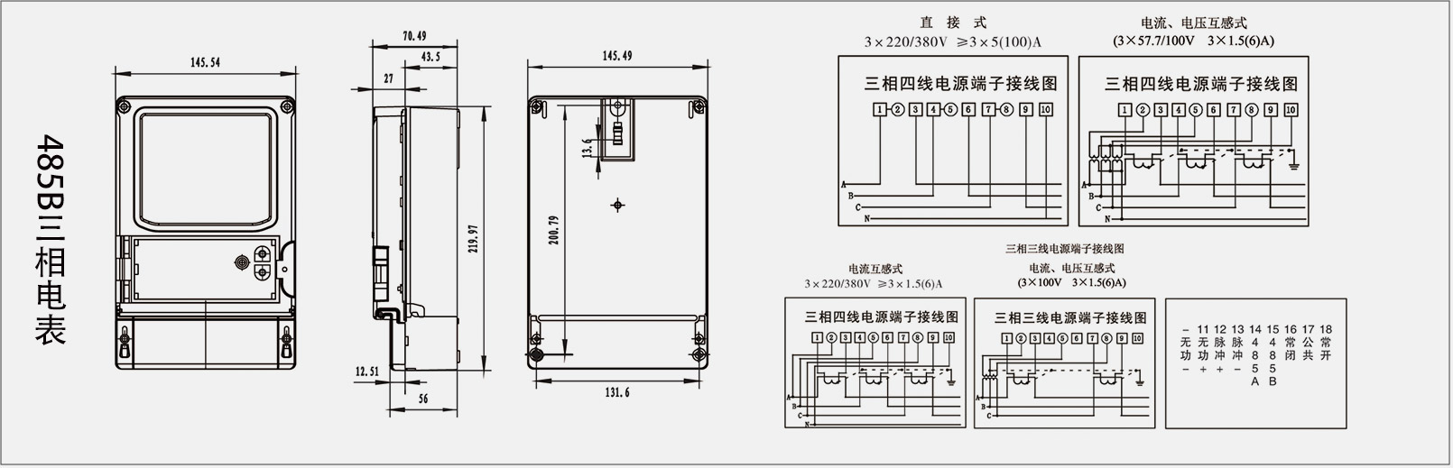 485预付费三相电表参数