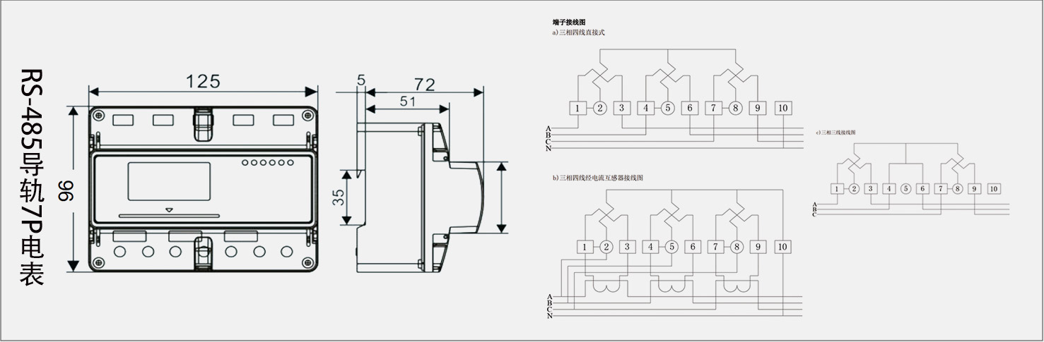 RS-485导轨预付费7P电表参数