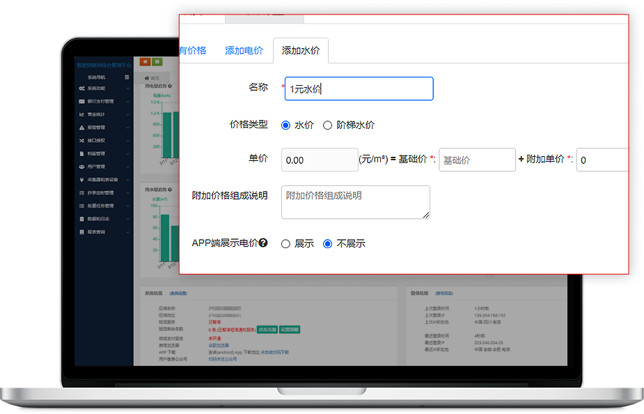 NB-iot无线远传水表功能_电价设定