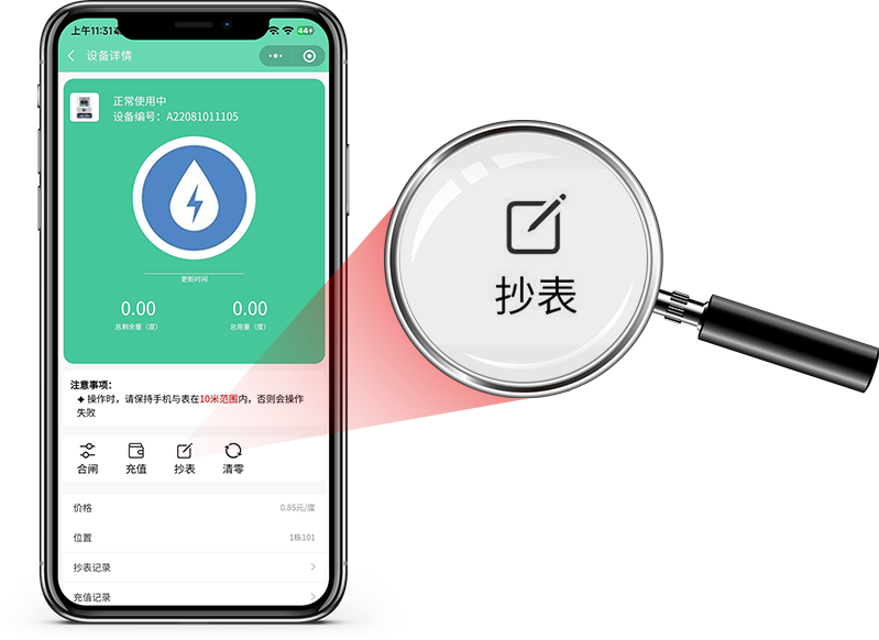 蓝牙单三相预付费电表功能_设备管理