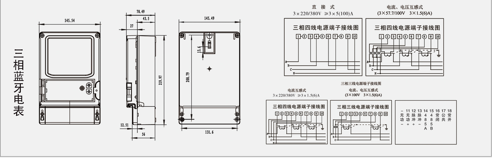 三相蓝牙电表尺寸及接线